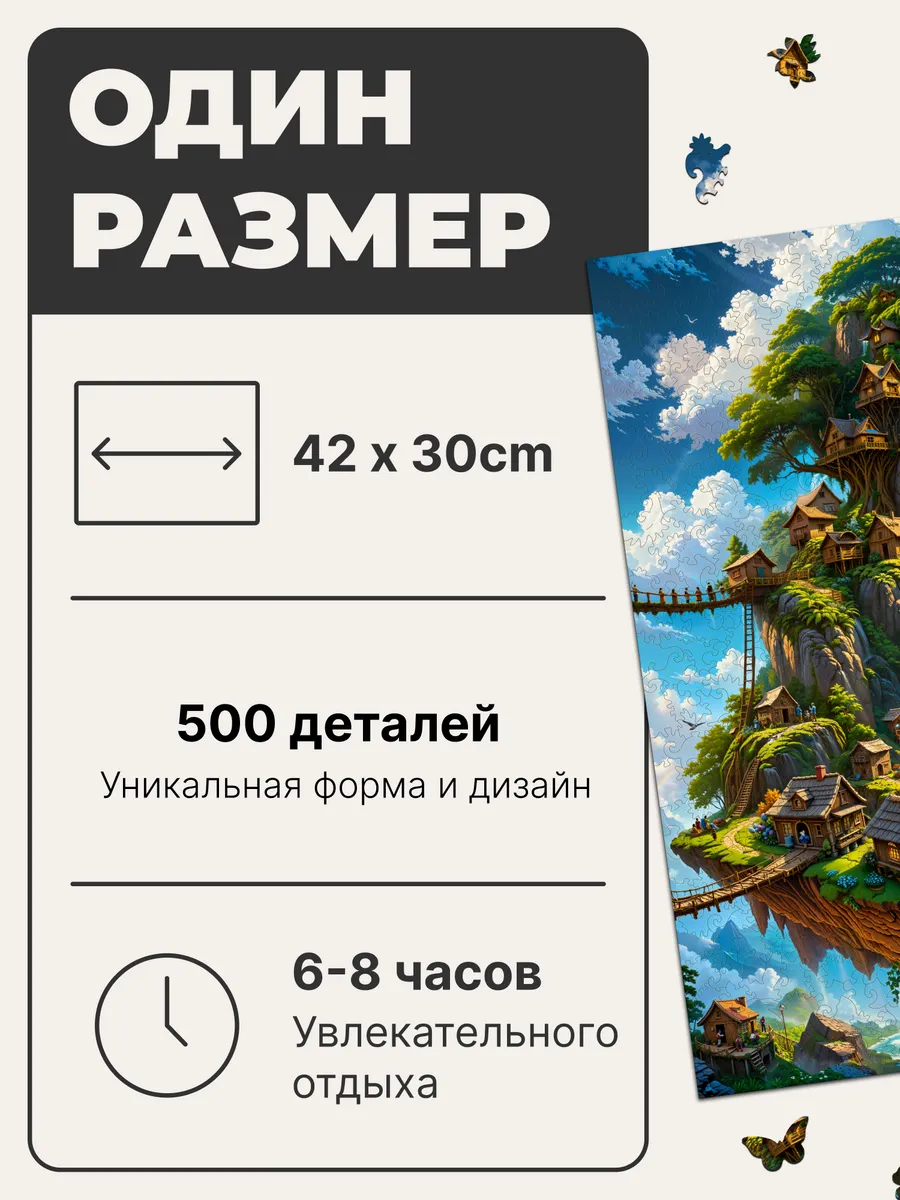 Пазл «Затерянная деревня» — деревянный фигурный пазл FairyTale