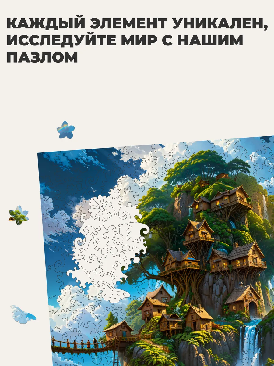 Пазл «Затерянная деревня» — деревянный фигурный пазл FairyTale