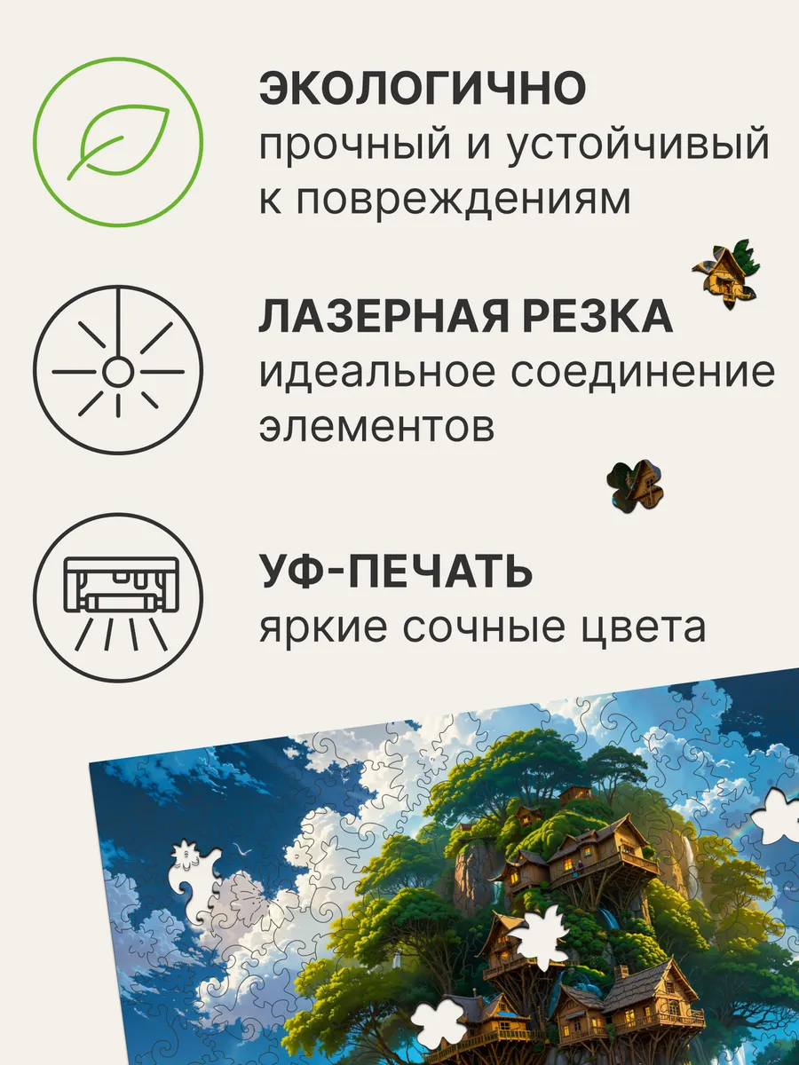 Пазл «Затерянная деревня» — деревянный фигурный пазл FairyTale