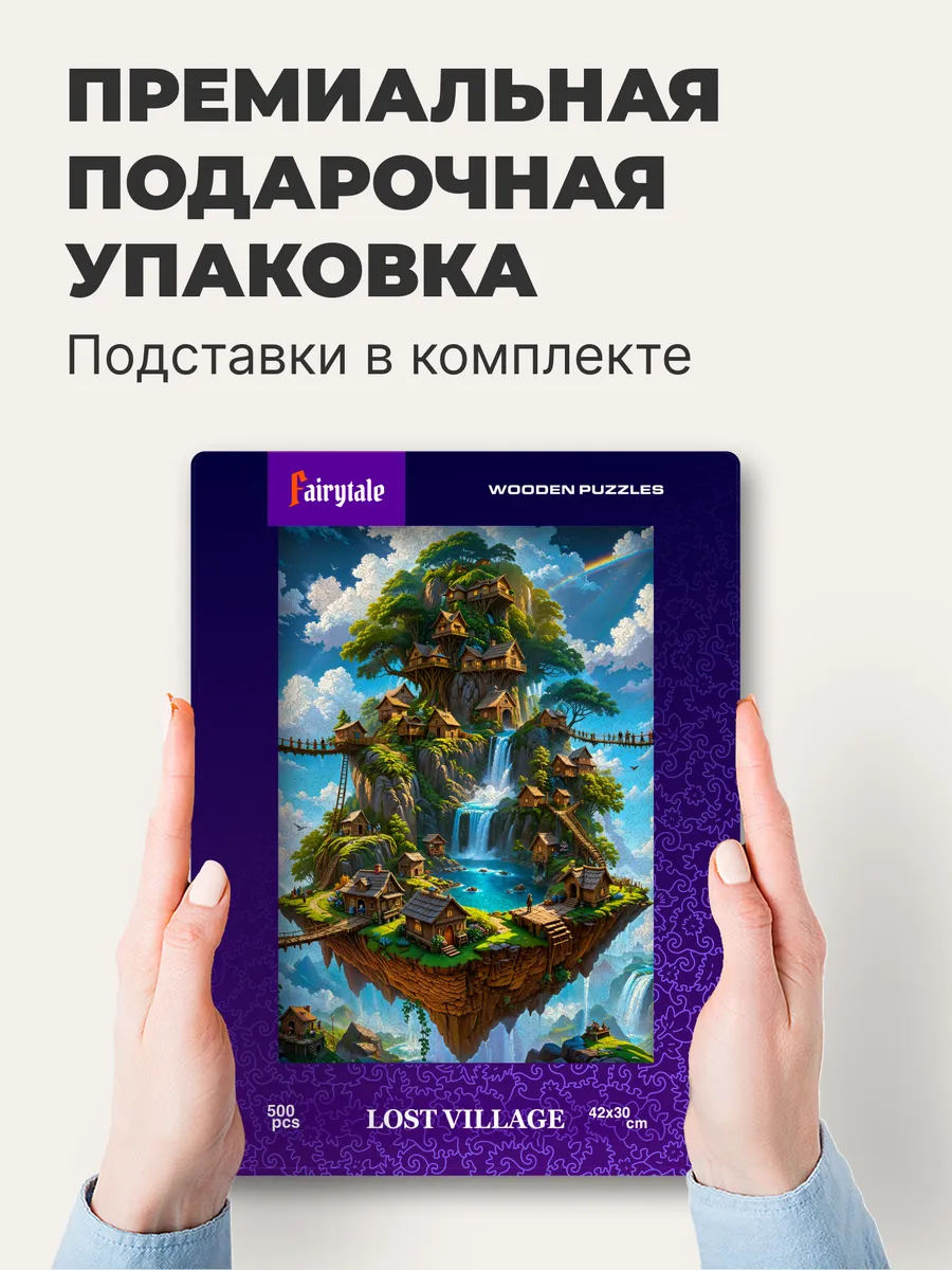 Пазл «Затерянная деревня» — деревянный фигурный пазл FairyTale