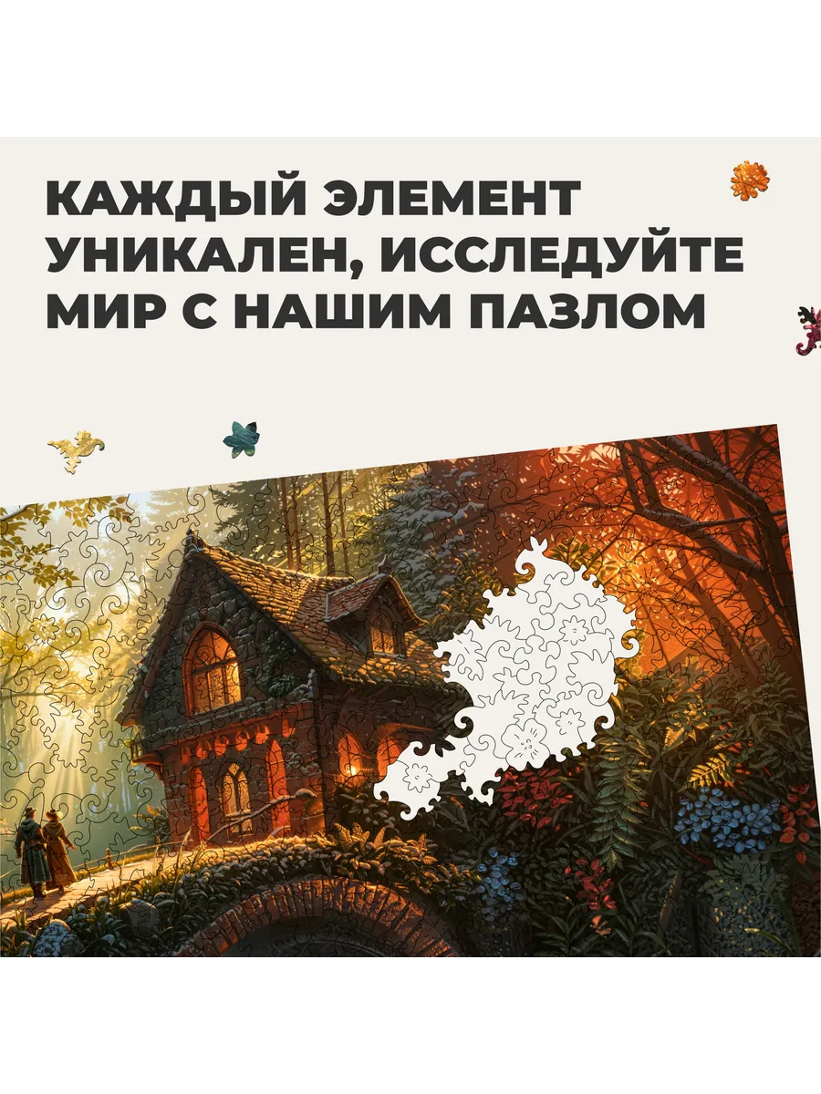Пазл «Шёпот леса» — деревянный фигурный пазл FairyTale