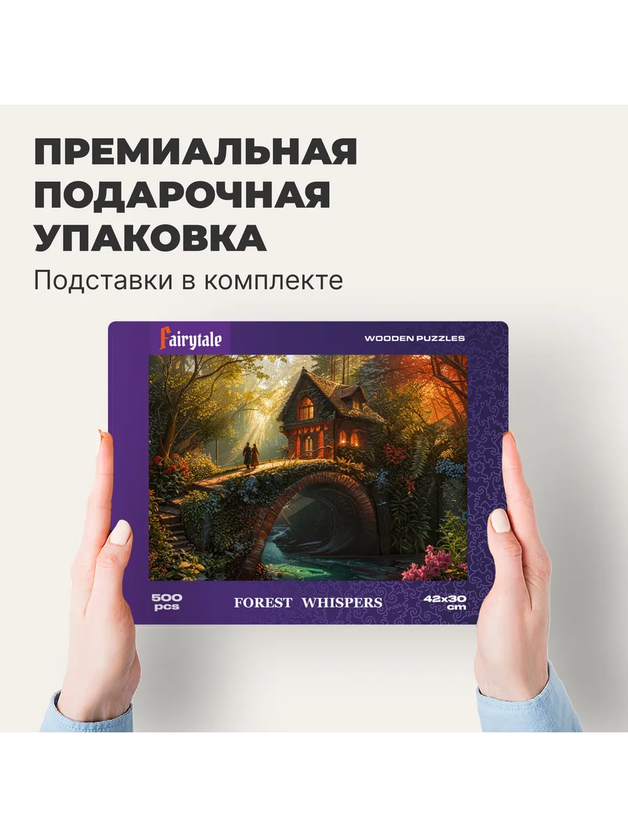 Пазл «Шёпот леса» — деревянный фигурный пазл FairyTale