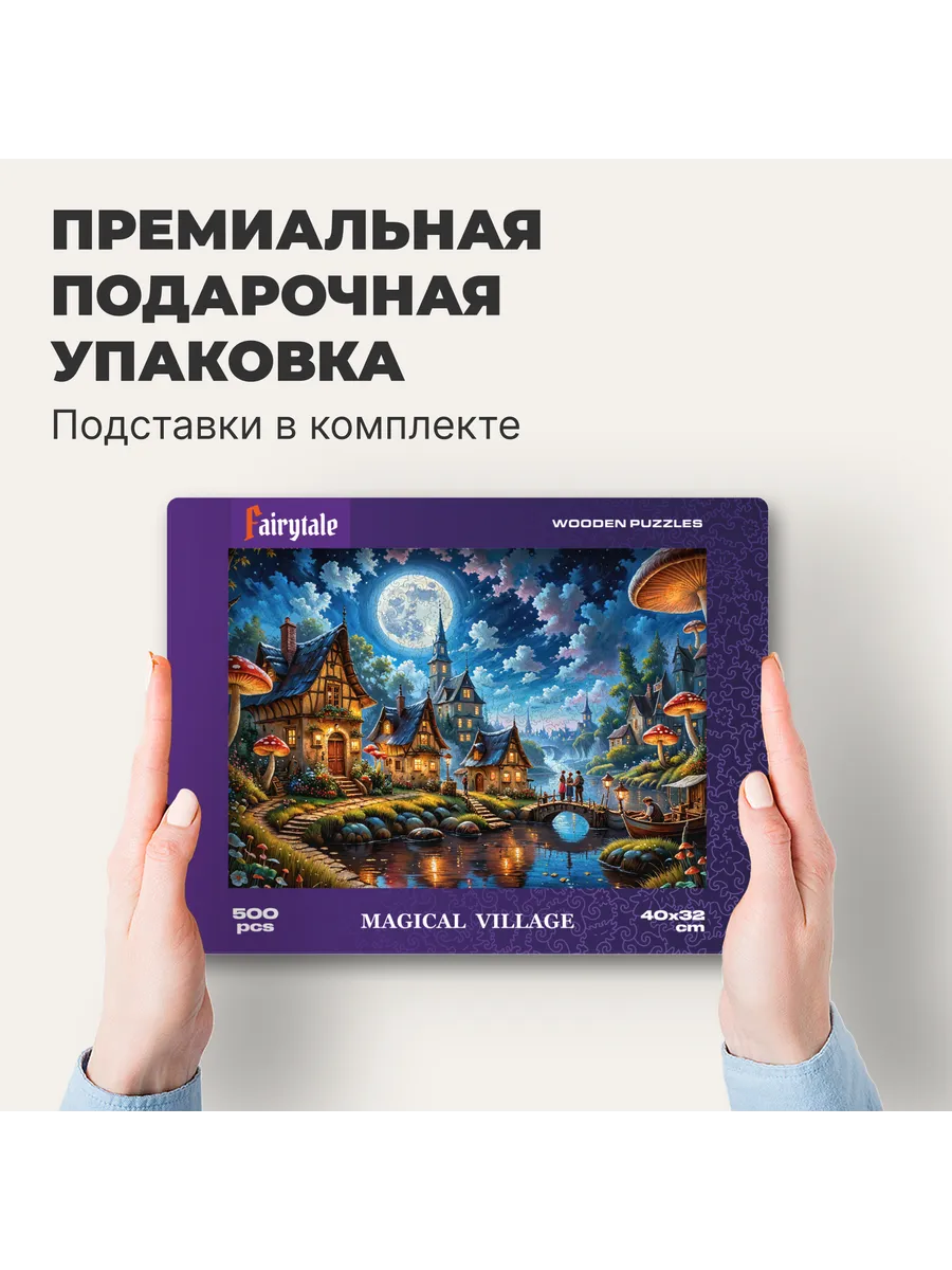 Пазл «Магическая деревня» — деревянный фигурный пазл FairyTale