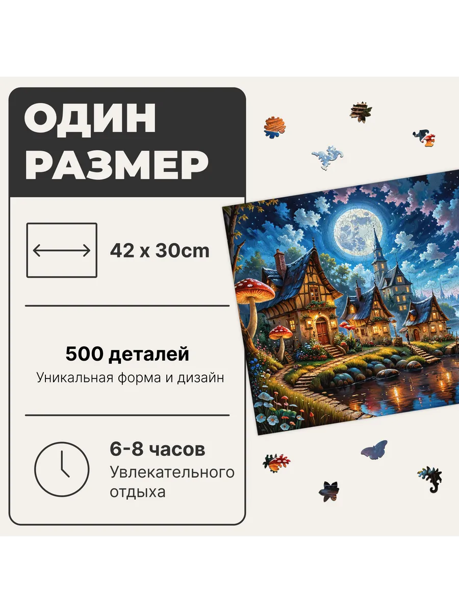 Пазл «Магическая деревня» — деревянный фигурный пазл FairyTale