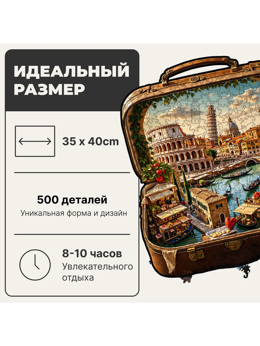 Пазл «Италия в чемодане» — деревянный фигурный пазл FairyTale