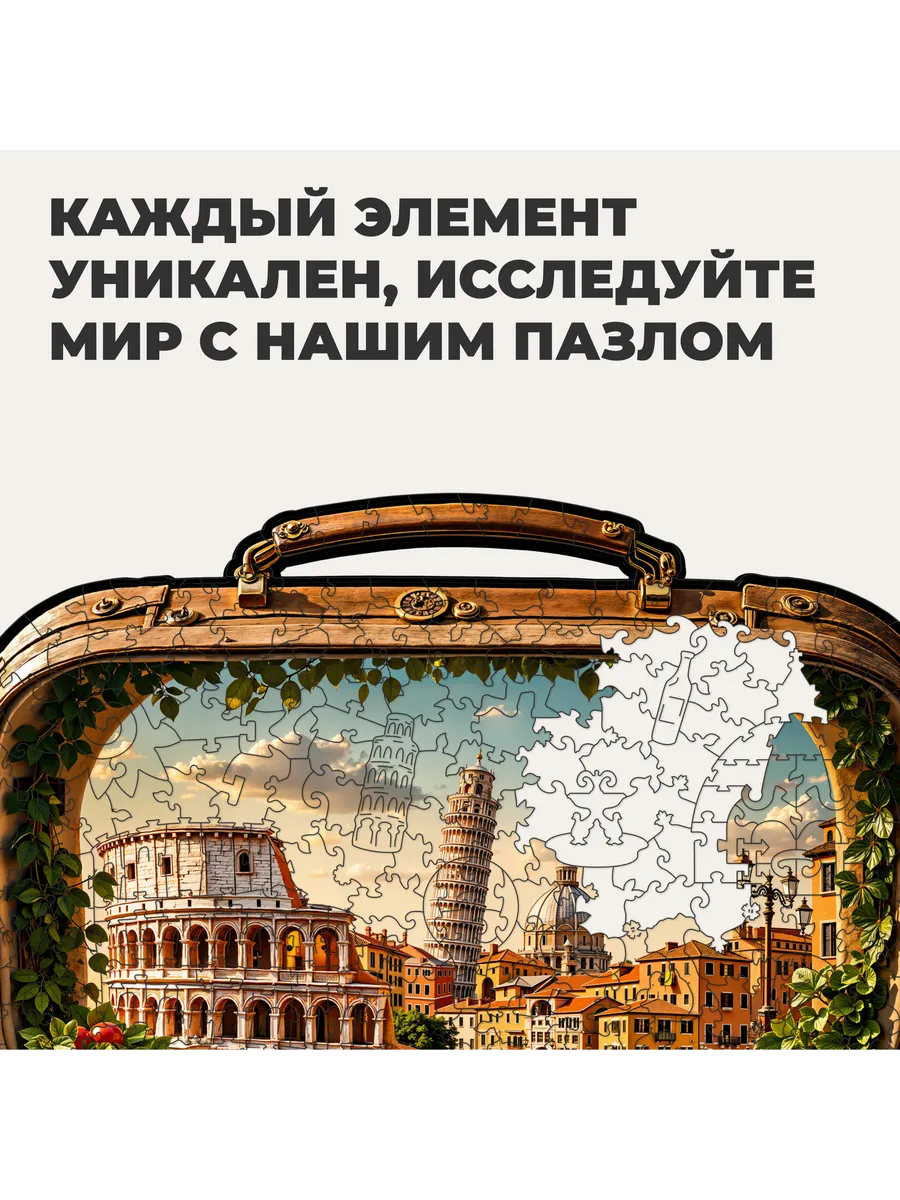 Пазл «Италия в чемодане» — деревянный фигурный пазл FairyTale