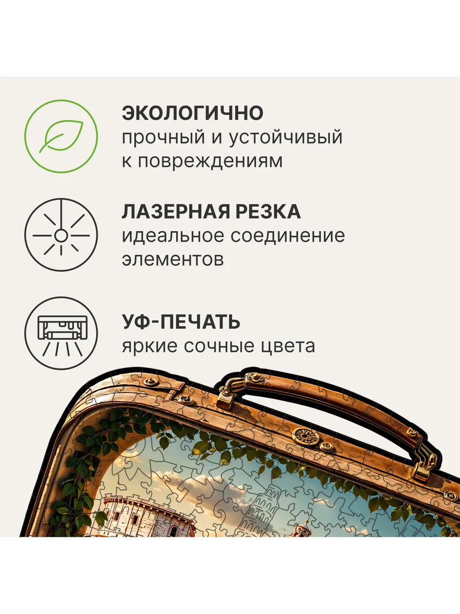 Пазл «Италия в чемодане» — деревянный фигурный пазл FairyTale