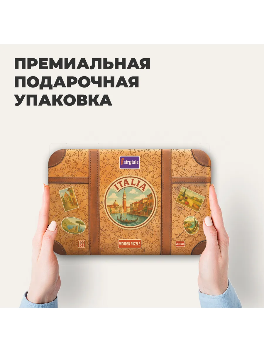 Пазл «Италия в чемодане» — деревянный фигурный пазл FairyTale