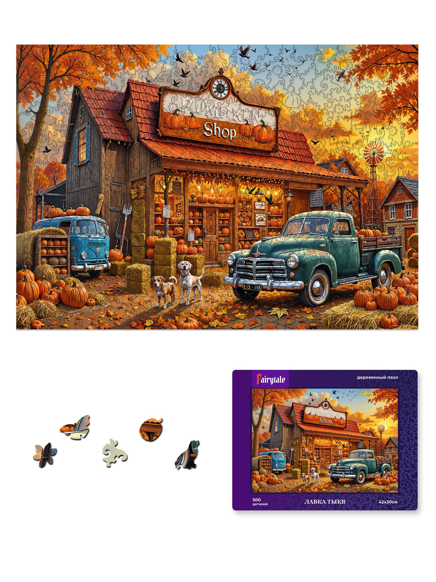 Пазл «Лавка тыквы»