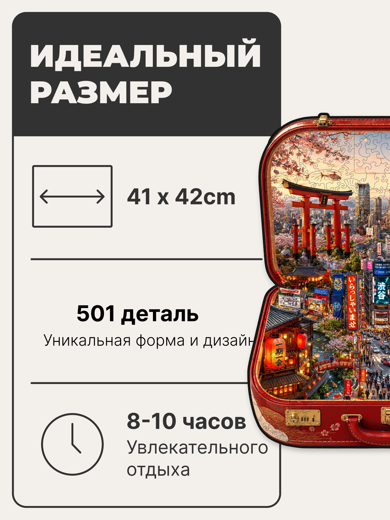 Пазл «Япония в чемодане» — фото 3