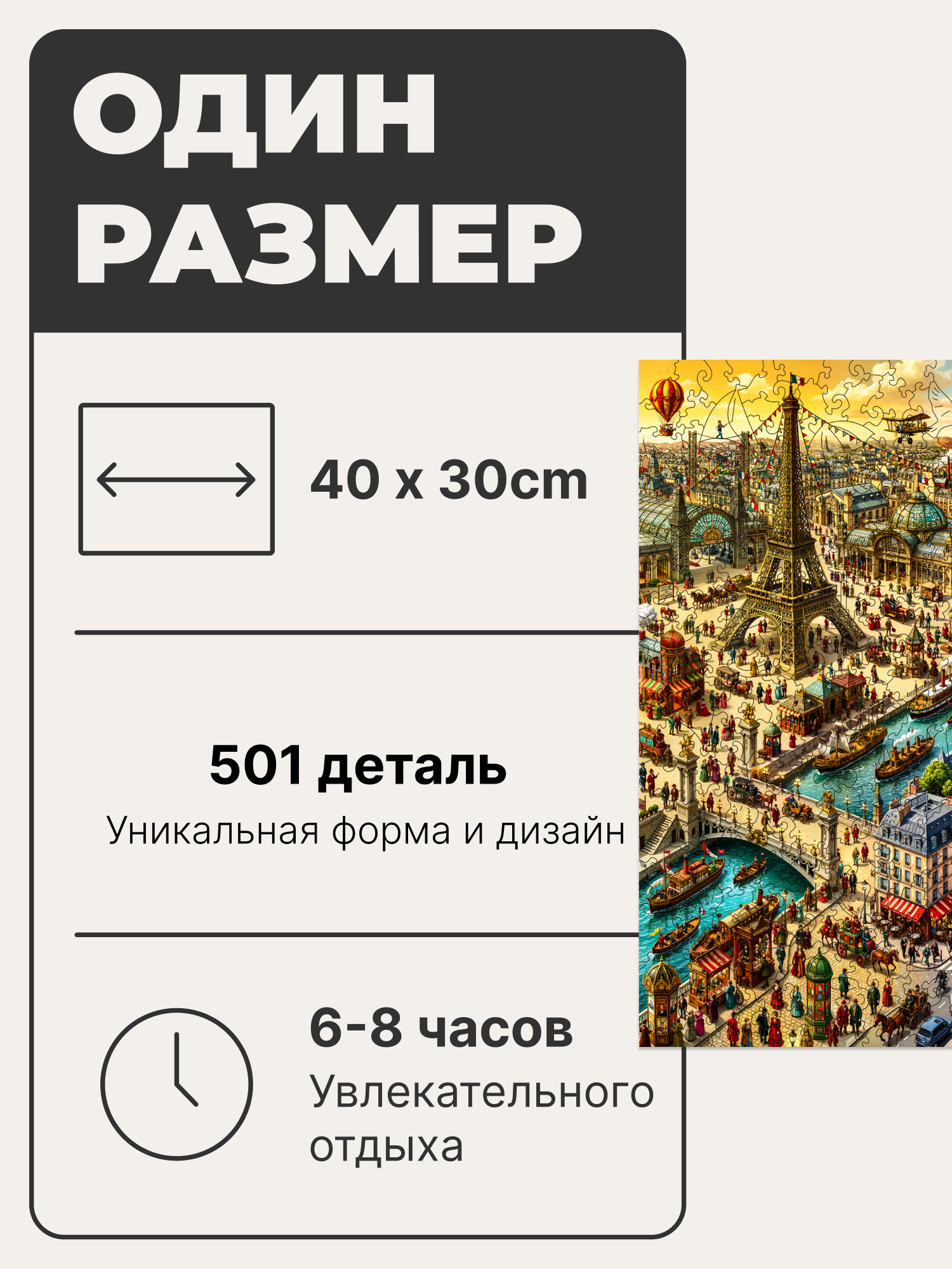 Пазл «Париж. Города сквозь время» — фото 3