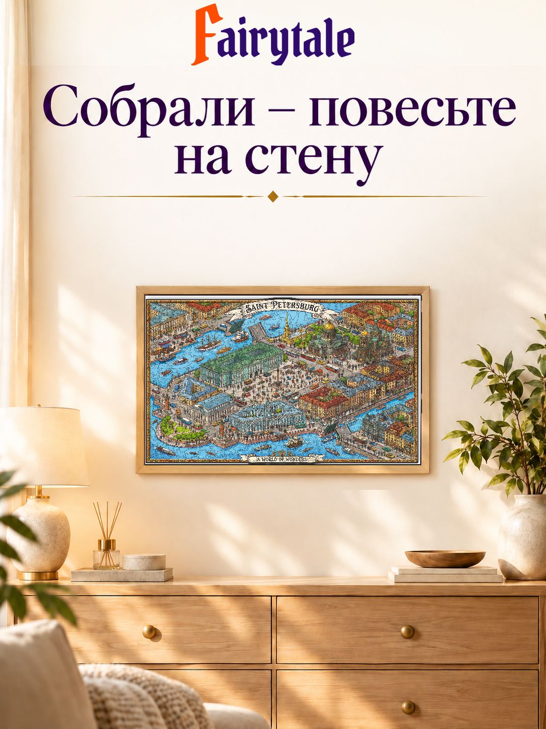 Пазл «Санкт-Петербург. Мир чудес»
