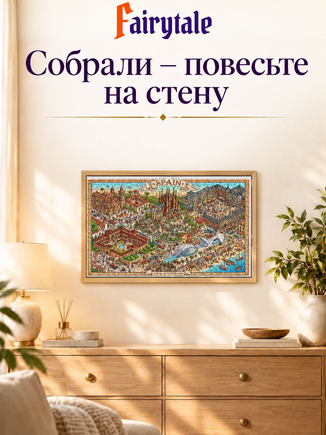 Пазл «Испания. Мир чудес»