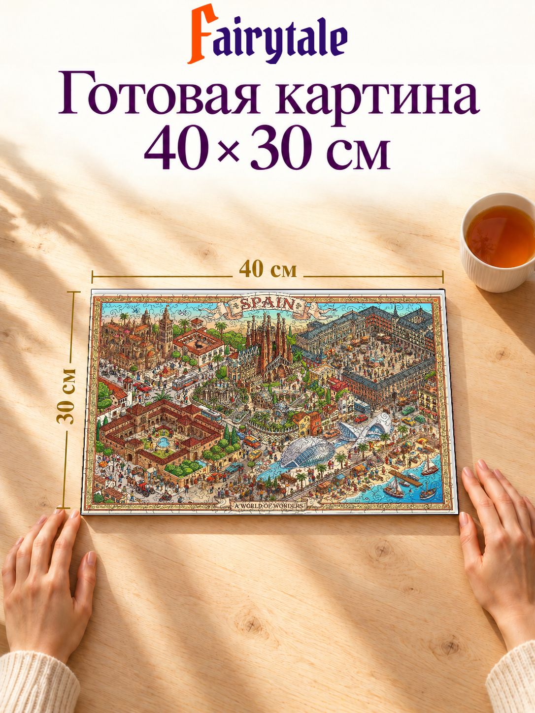 Пазл «Испания. Мир чудес»