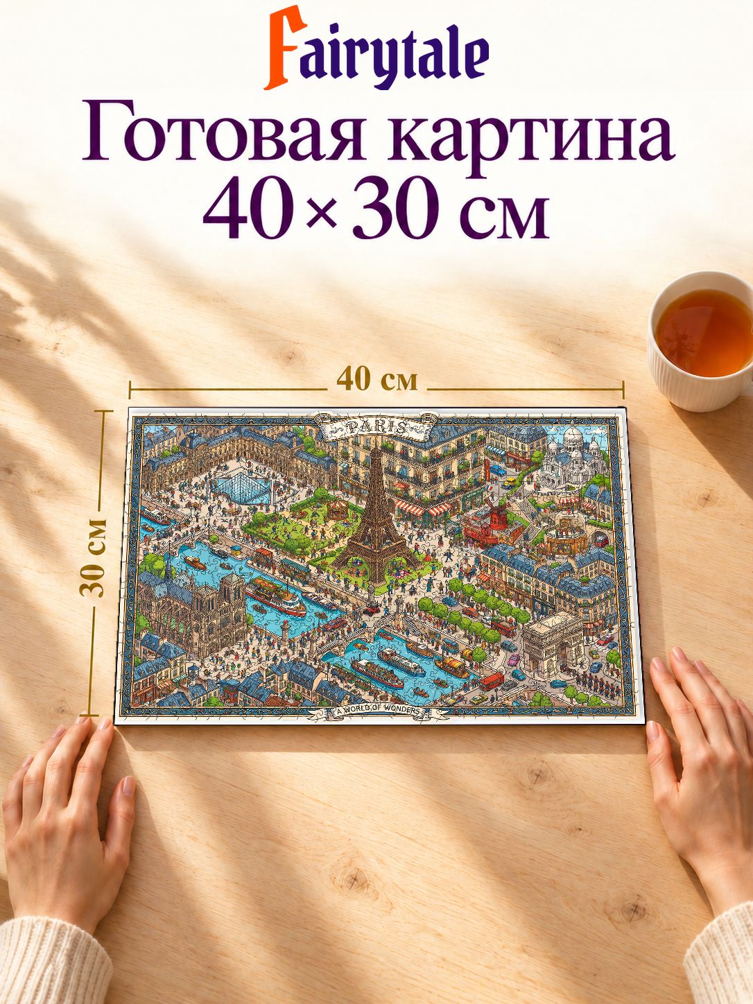 Пазл «Париж. Мир чудес»