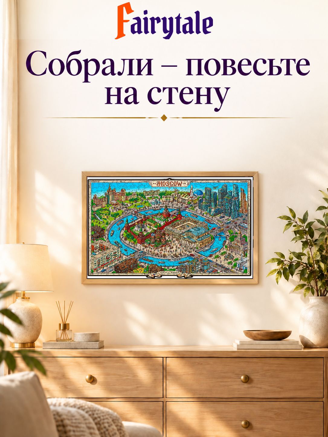 Пазл «Москва. Мир чудес»