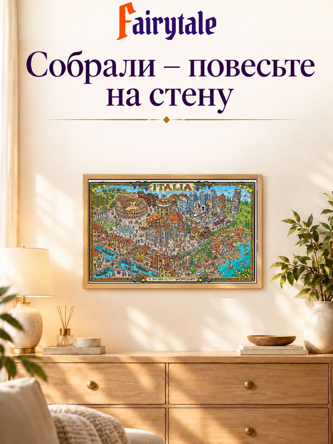 Пазл «Италия. Мир чудес»
