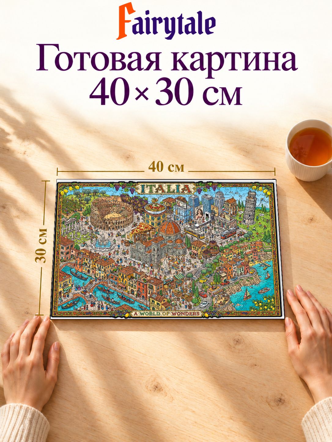 Пазл «Италия. Мир чудес»