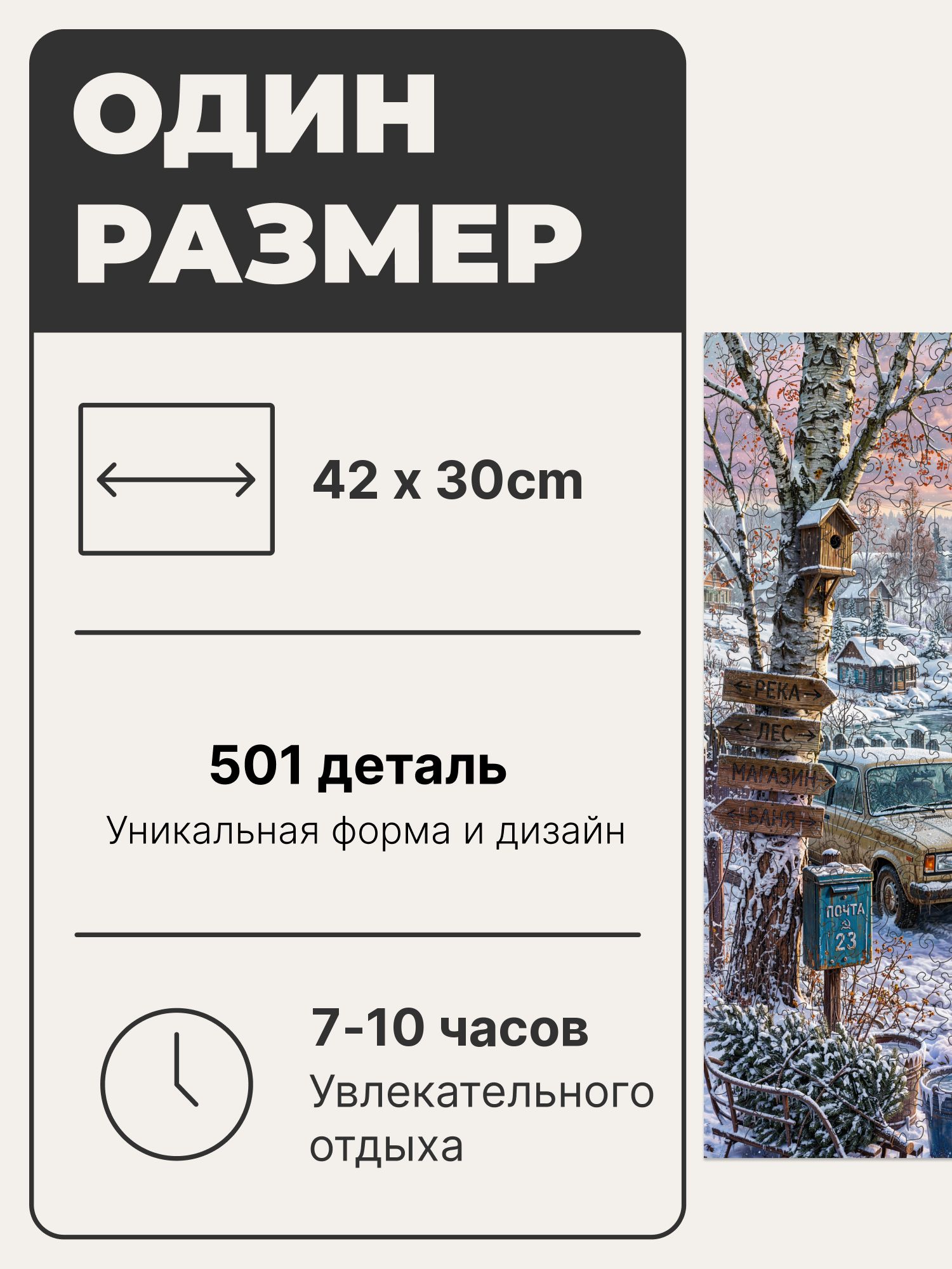 Пазл «Зима»