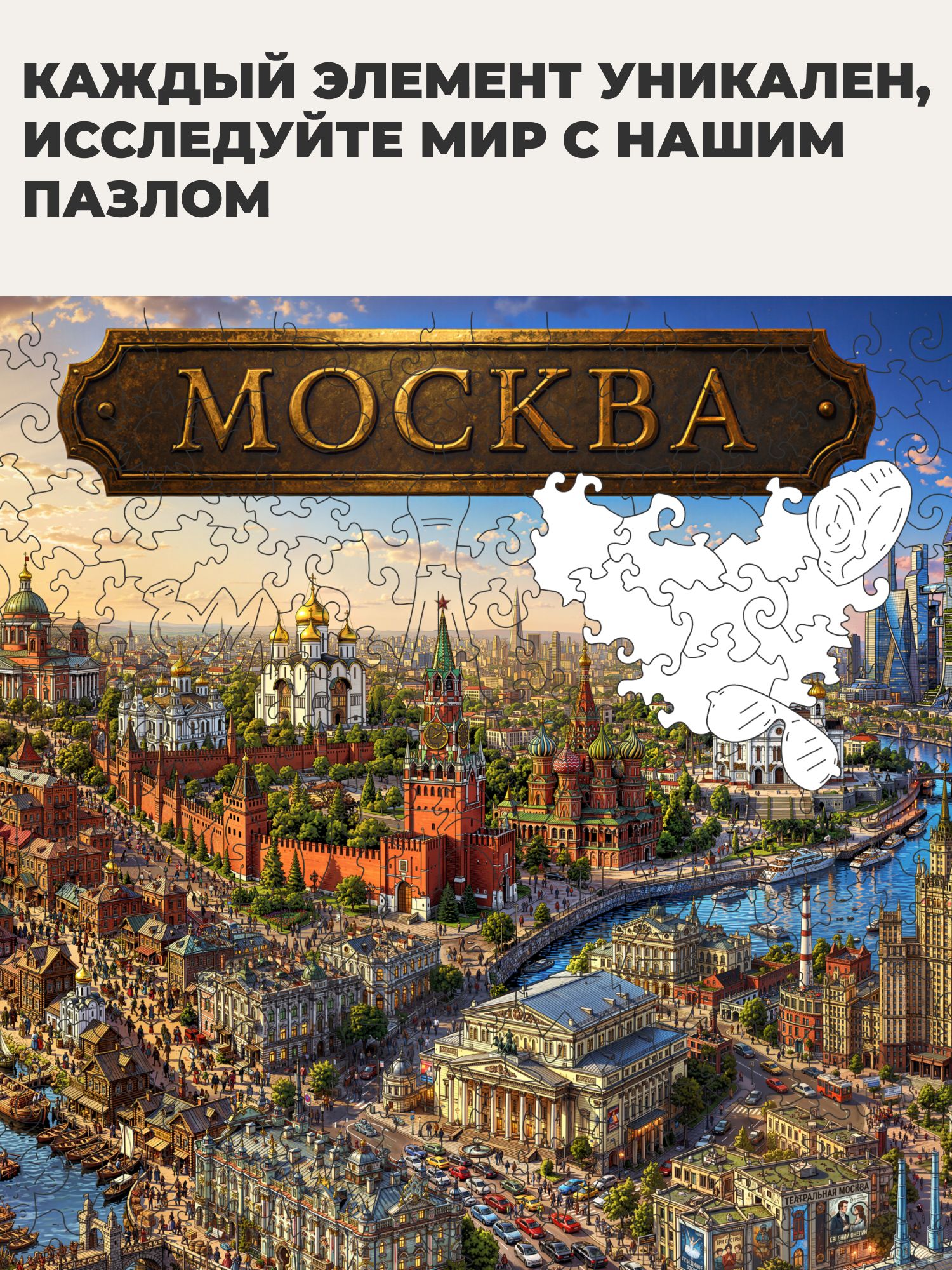 Пазл «Москва. Города сквозь время»
