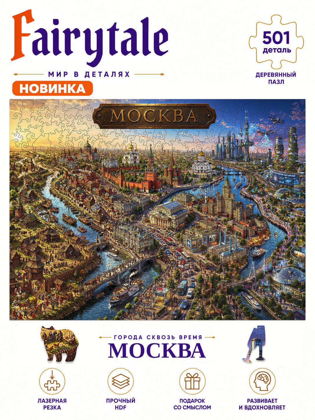 Пазл «Москва. Города сквозь время»