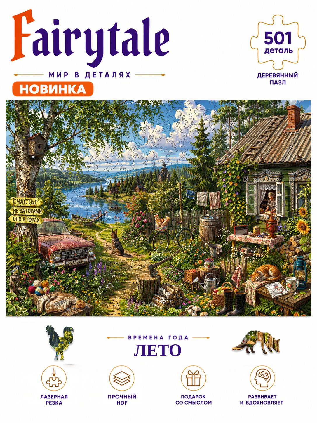 Пазл «Лето»