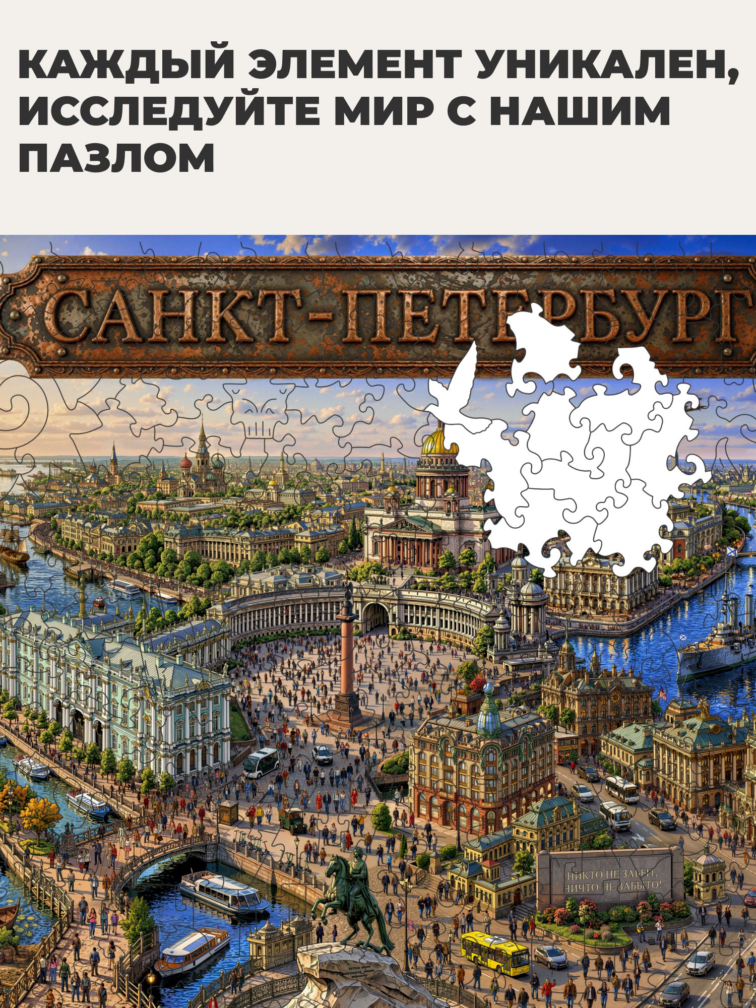 Пазл «Санкт-Петербург. Города сквозь время»