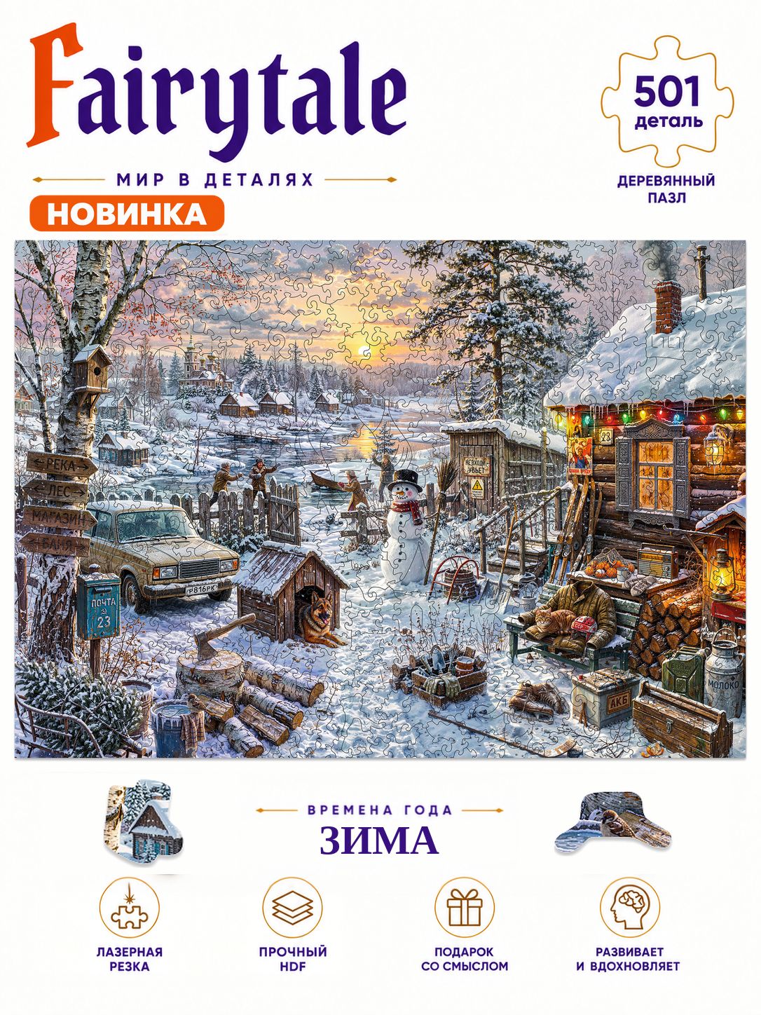 Пазл «Зима»