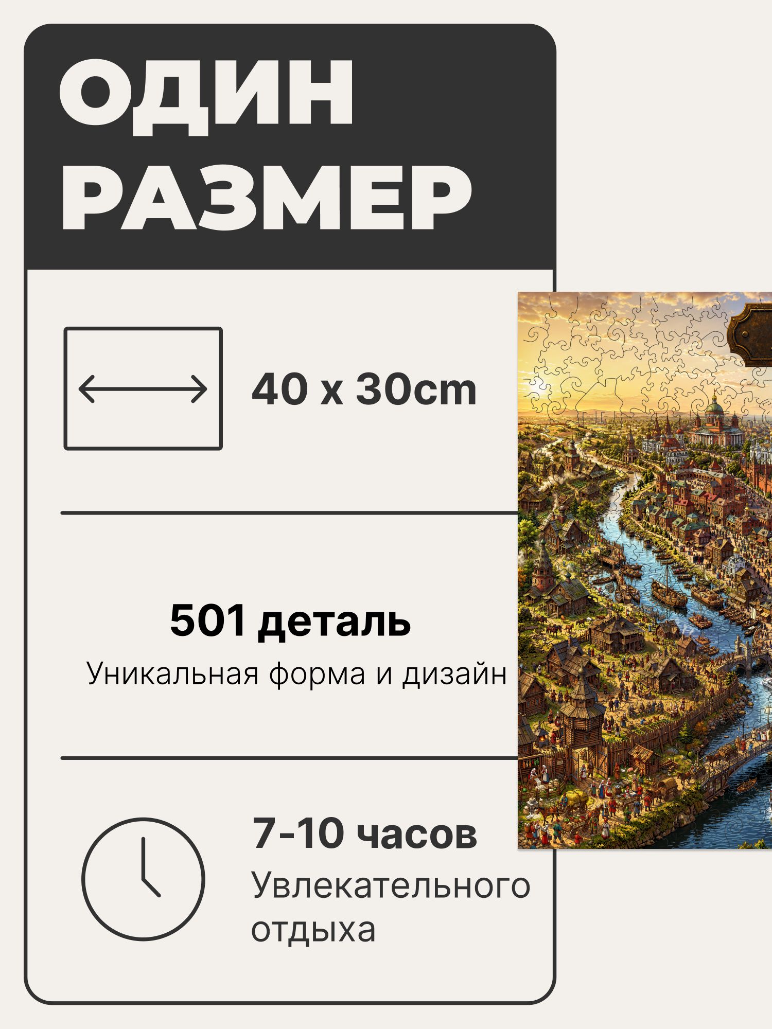 Пазл «Москва. Города сквозь время»