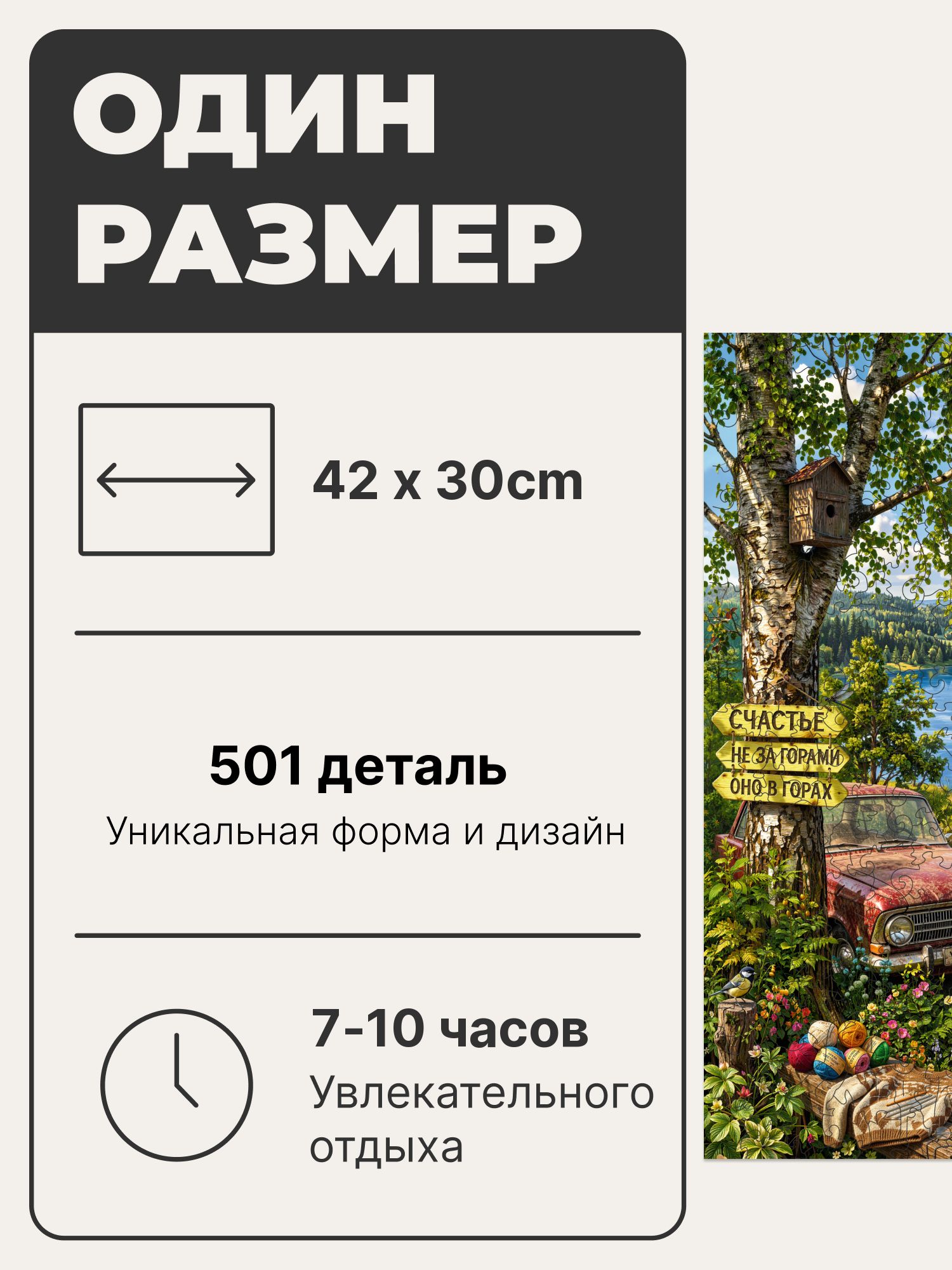 Пазл «Лето»