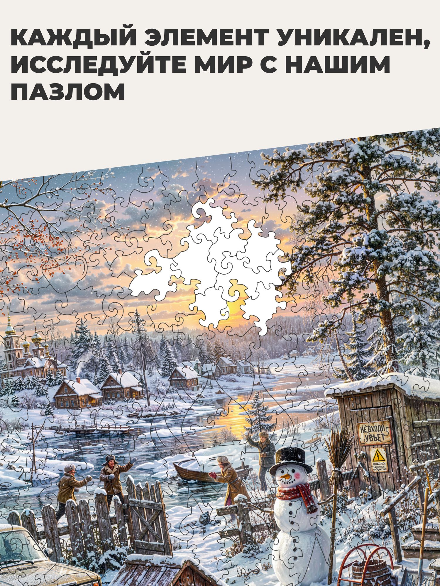 Пазл «Зима»