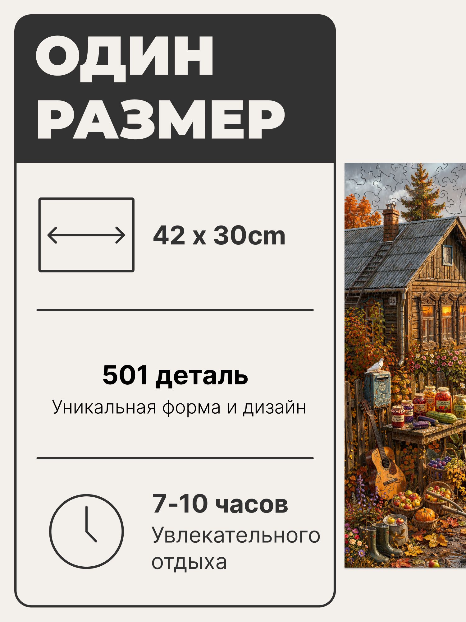 Пазл «Осень»