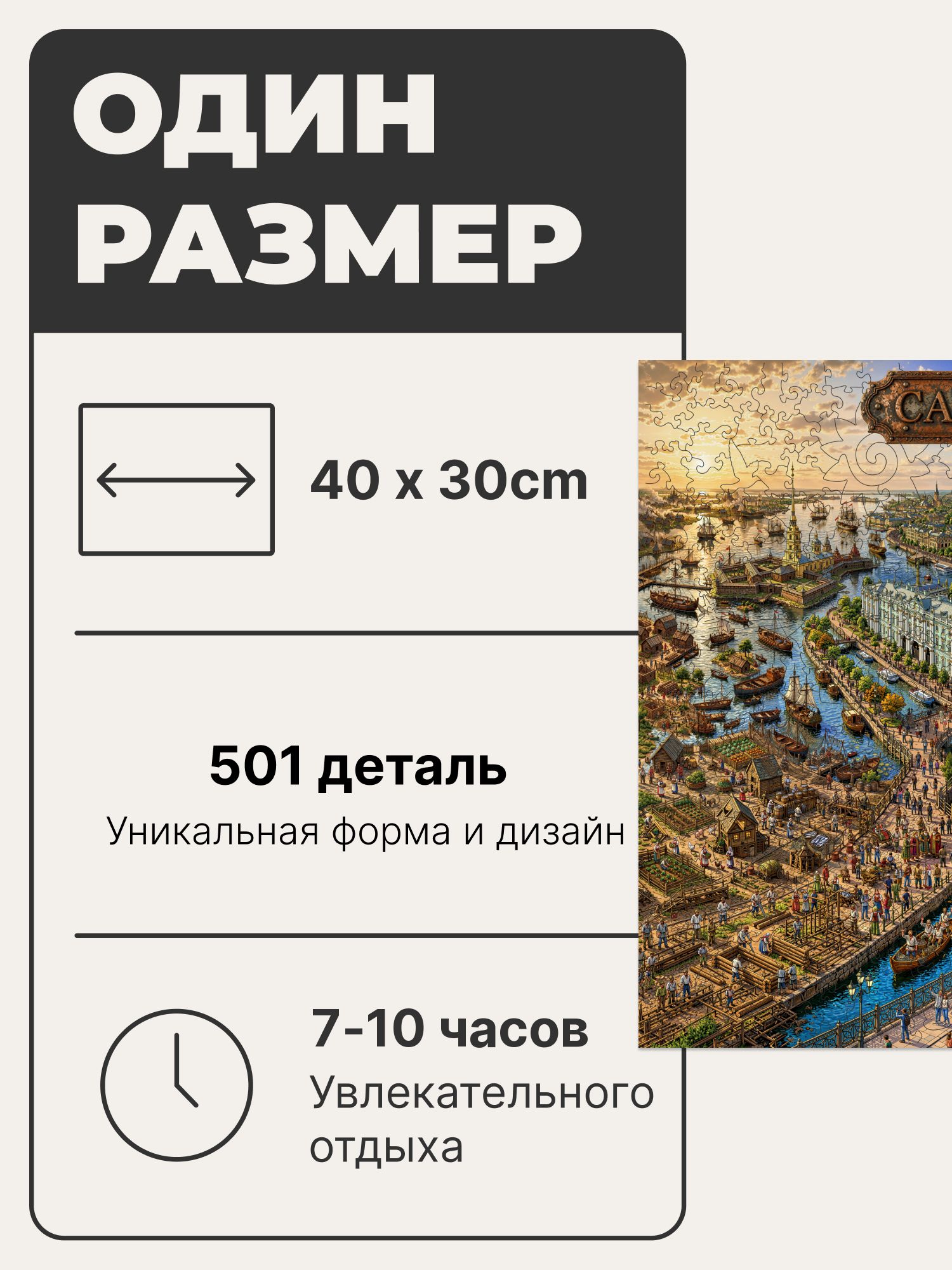 Пазл «Санкт-Петербург. Города сквозь время»