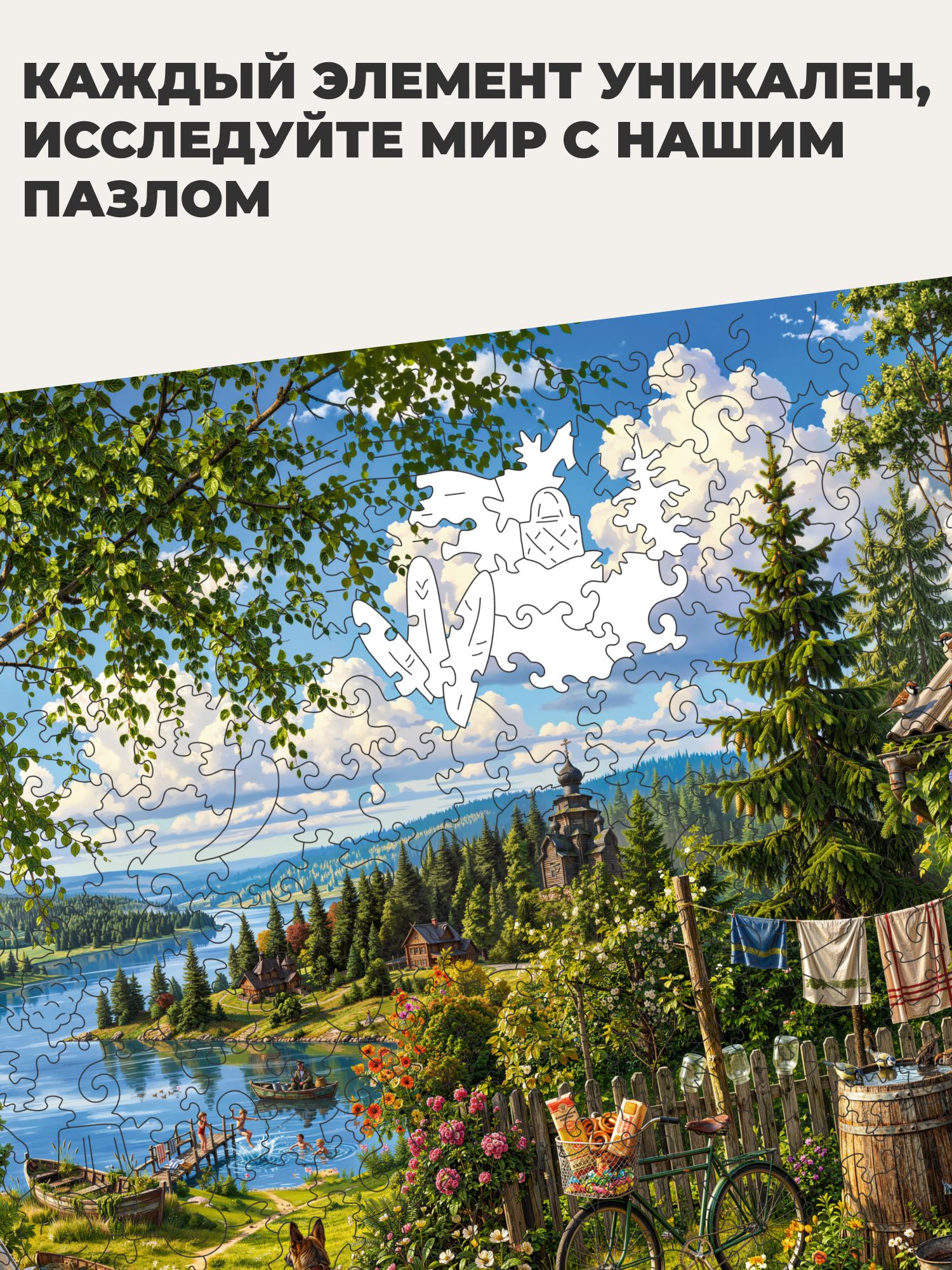 Пазл «Лето»