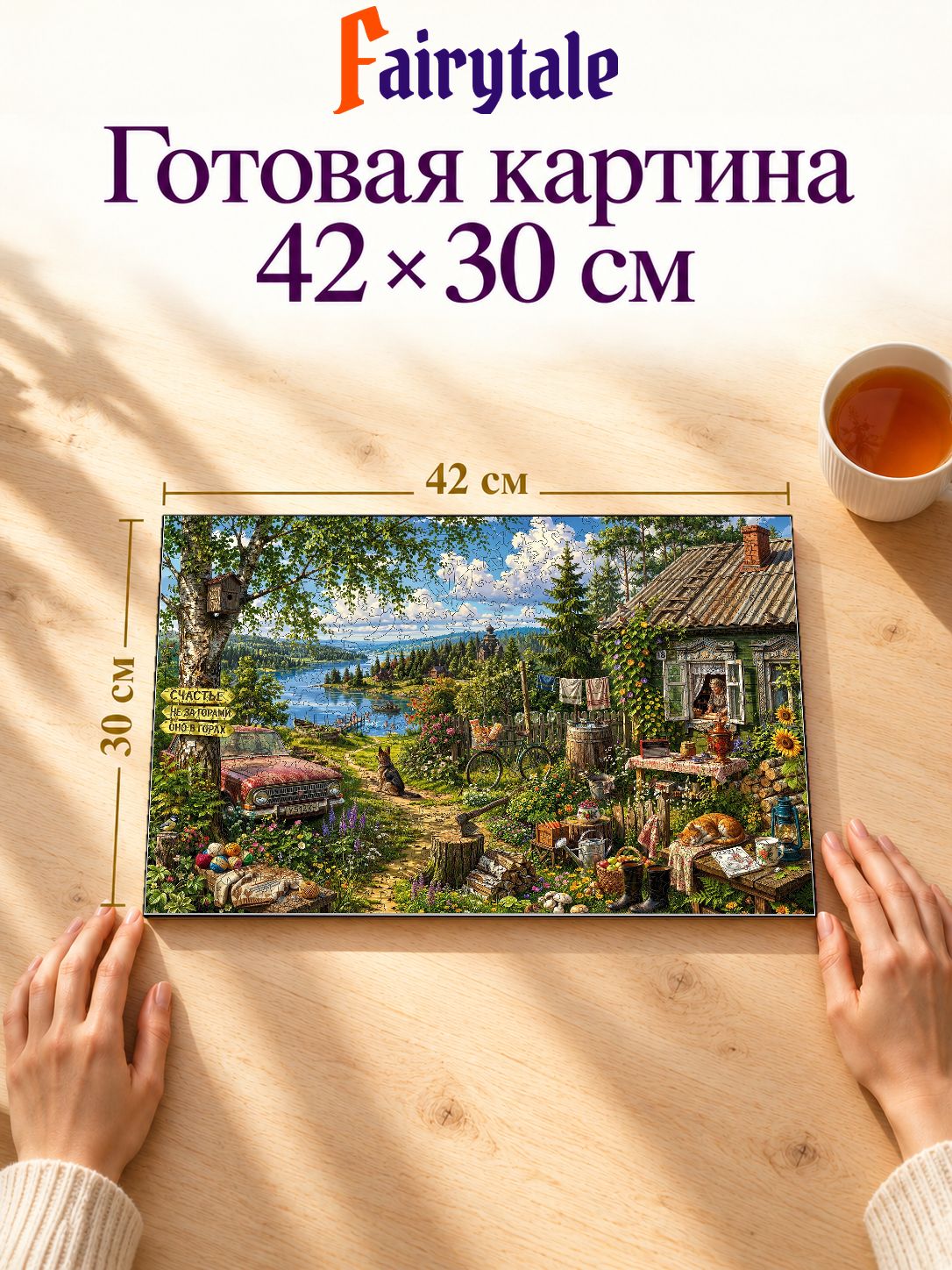 Пазл «Лето»