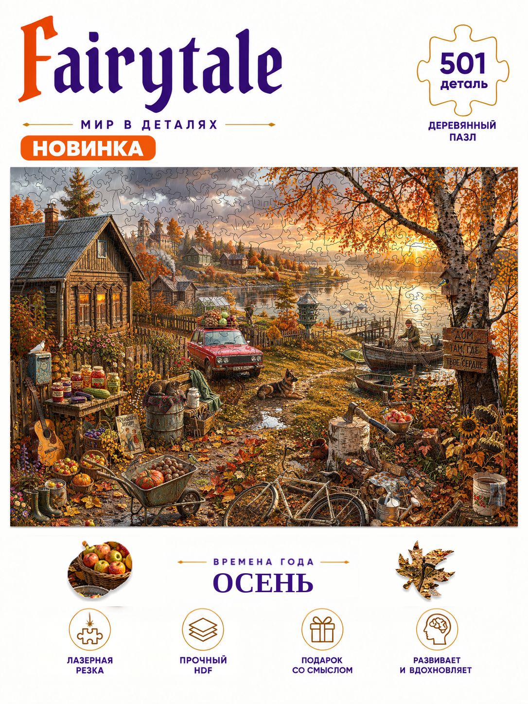Пазл «Осень»