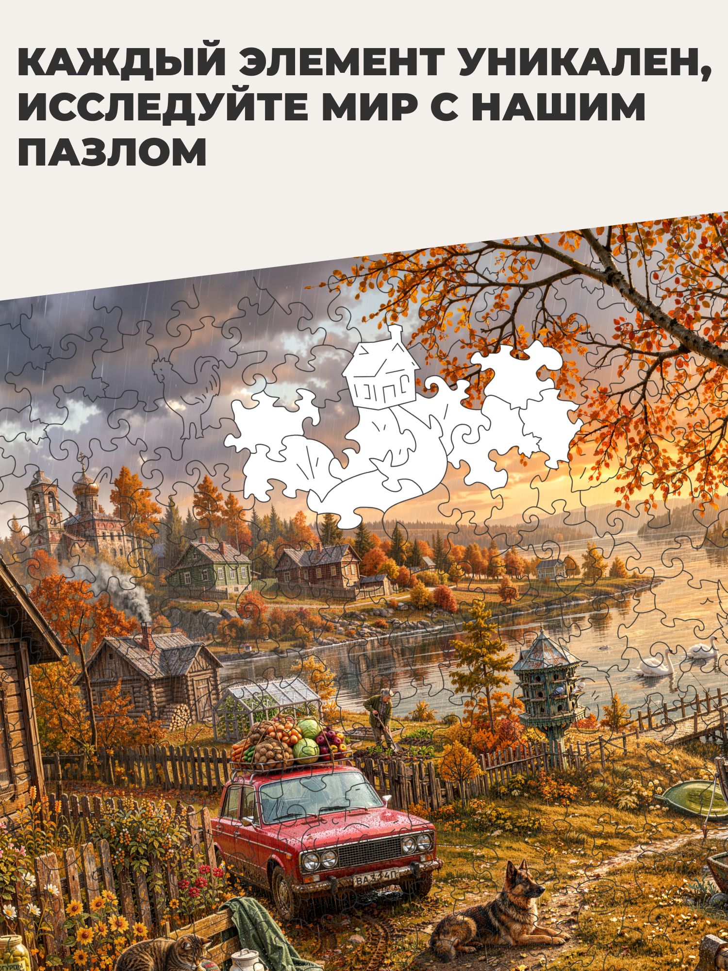Пазл «Осень»