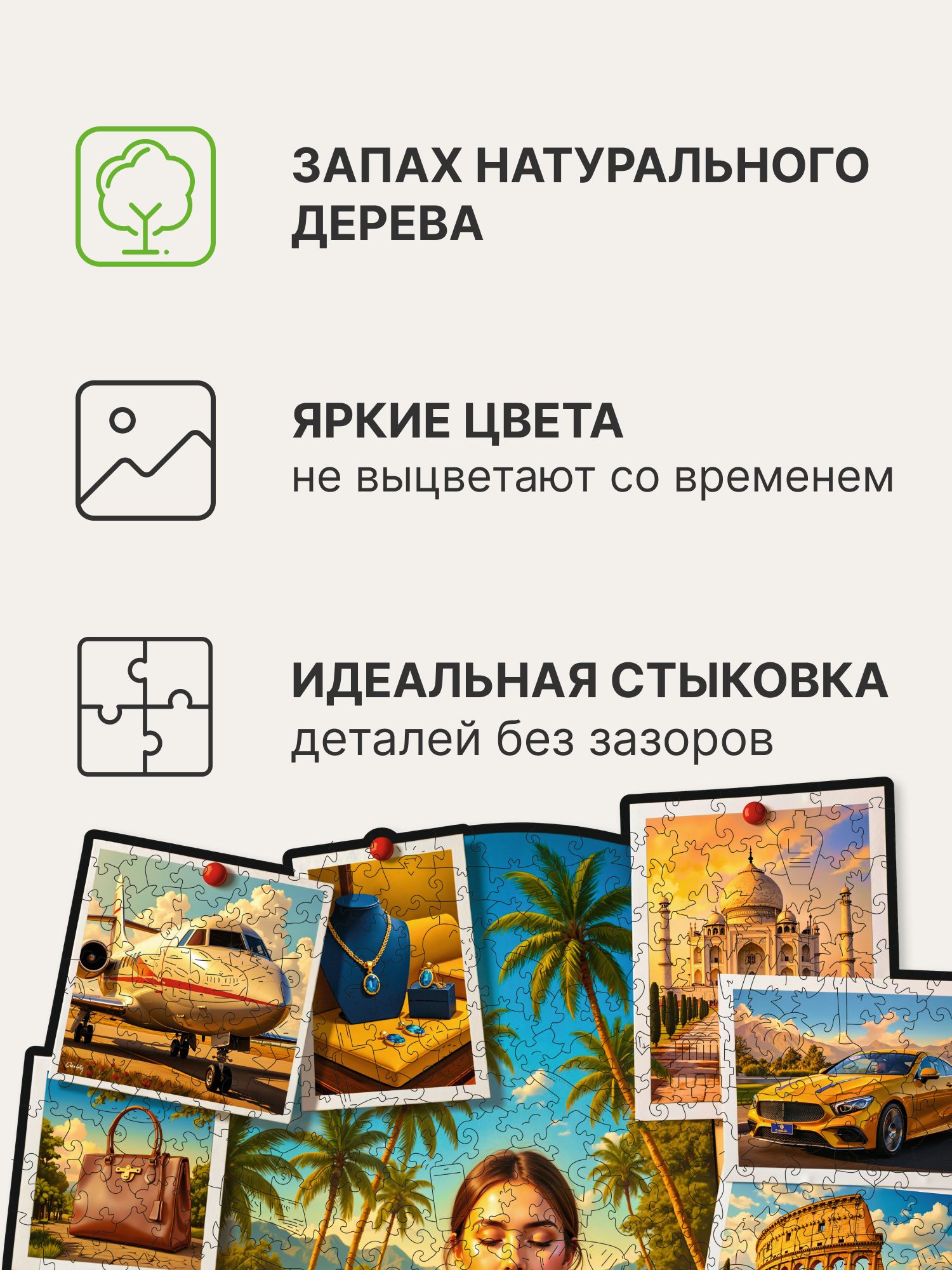 Пазл мечты